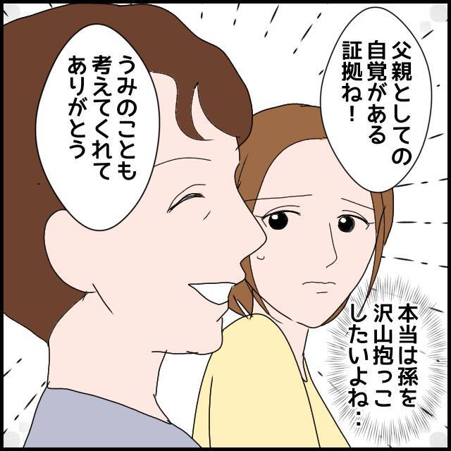 「母さんが満足ならいい」夫の言動に募るイライラ