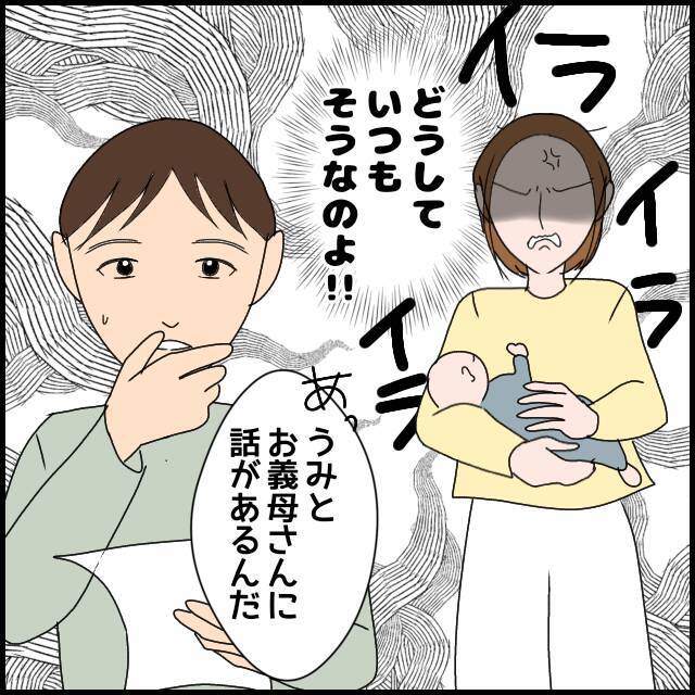 「母さんが満足ならいい」夫の言動に募るイライラ