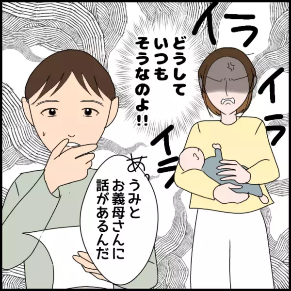 「「母さんが満足ならいい」夫の言動に募るイライラ」の画像