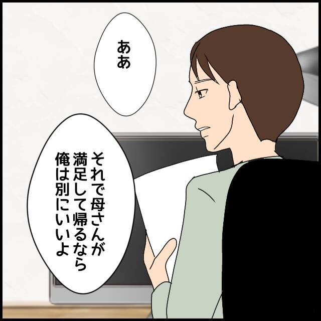 「母さんが満足ならいい」夫の言動に募るイライラ