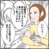 「「母さんが満足ならいい」夫の言動に募るイライラ」の画像1