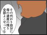 「【漫画】なぜここに？ 台所で貪り食う義父の姿が！【マジメだと思ってた義父は… Vol.223】」の画像5