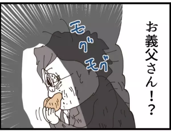 「【漫画】なぜここに？ 台所で貪り食う義父の姿が！【マジメだと思ってた義父は… Vol.223】」の画像