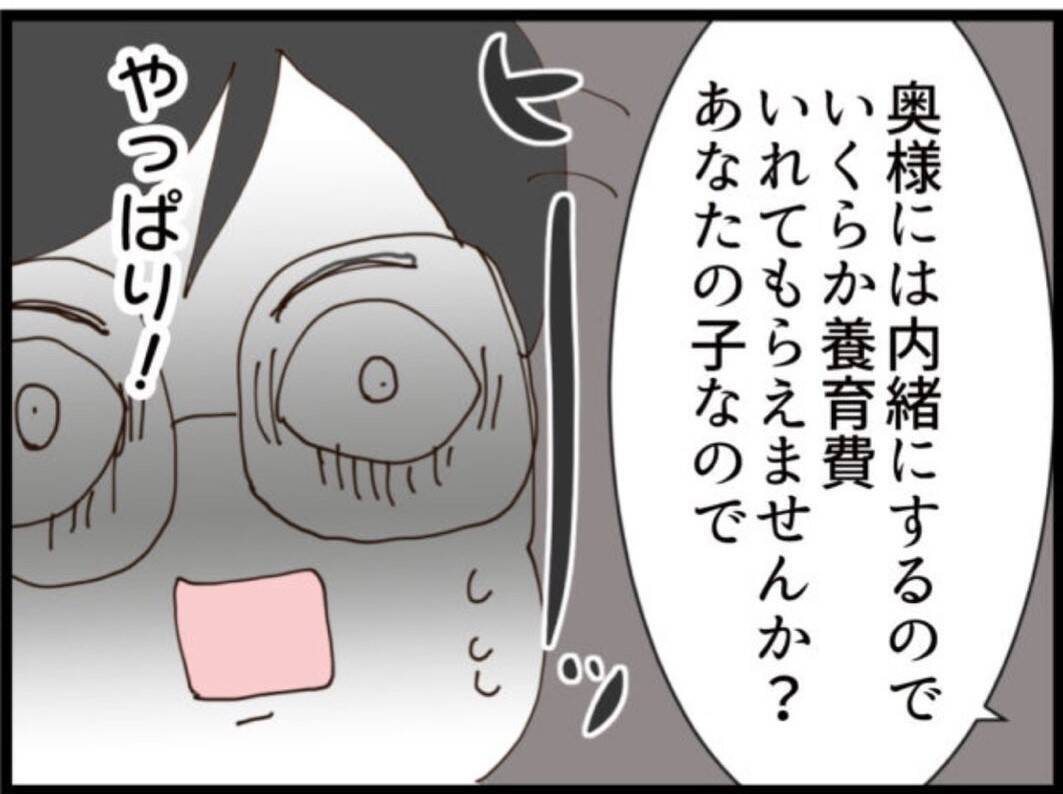 【漫画】「奥様に内緒にするから養育費を…」義父は拒否！【マジメだと思ってた義父は… Vol.260】