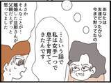 「【漫画】「奥様に内緒にするから養育費を…」義父は拒否！【マジメだと思ってた義父は… Vol.260】」の画像7