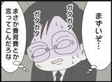 「【漫画】「奥様に内緒にするから養育費を…」義父は拒否！【マジメだと思ってた義父は… Vol.260】」の画像2