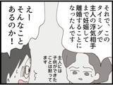 「【漫画】「奥様に内緒にするから養育費を…」義父は拒否！【マジメだと思ってた義父は… Vol.260】」の画像3