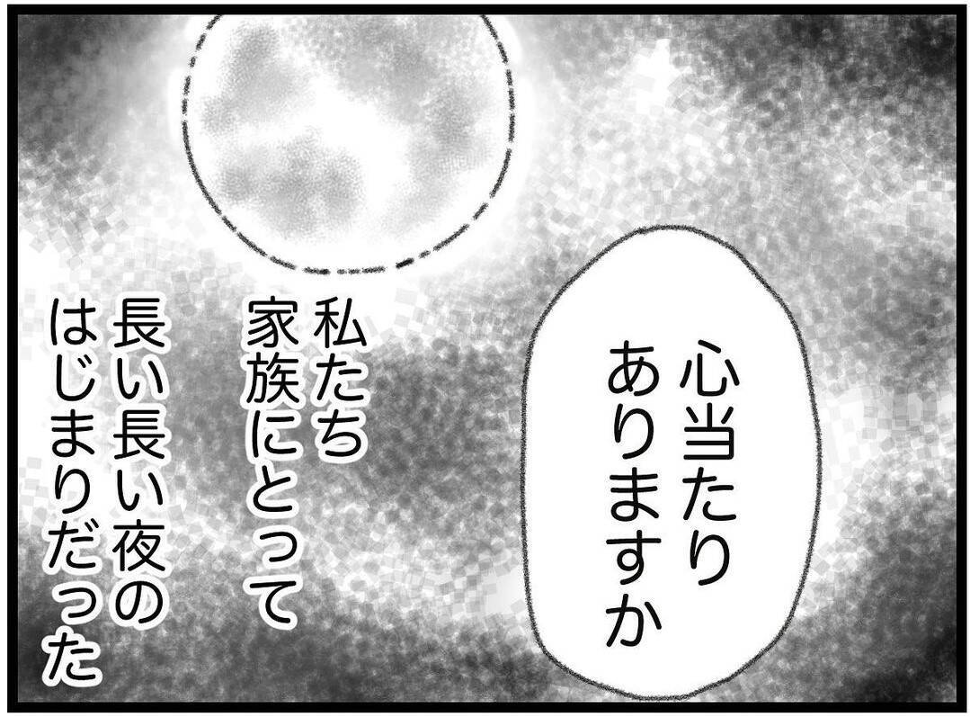 【漫画】同乗していた少女の身元がわからない…また後悔【16歳で帰らなくなった弟 Vol.13】