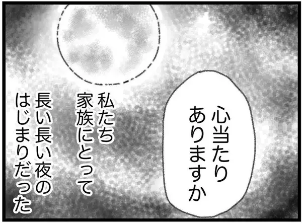 「【漫画】同乗していた少女の身元がわからない…また後悔【16歳で帰らなくなった弟 Vol.13】」の画像