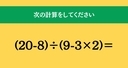 大人ならわかる？ 小学校の「算数」問題＜Vol.2094＞の画像
