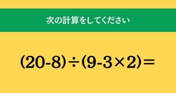 大人ならわかる？ 小学校の「算数」問題＜Vol.2094＞