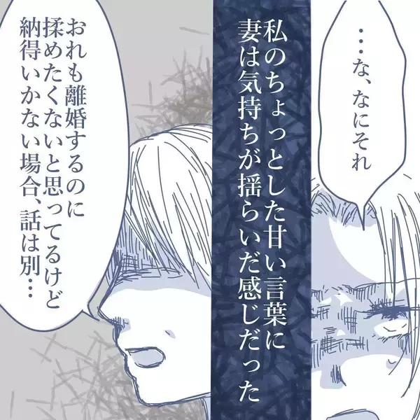 「【漫画】私は最後まで妻から「ごめん」の言葉を期待したが妻は浮気を認めず【見えない地獄 Vol.44】」の画像