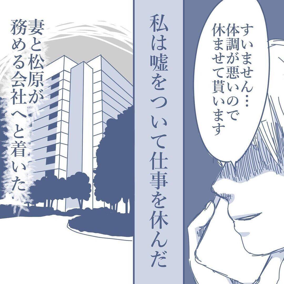 【漫画】私は最後まで妻から「ごめん」の言葉を期待したが妻は浮気を認めず【見えない地獄 Vol.44】
