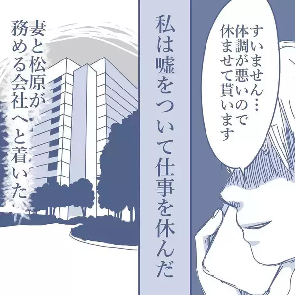 「【漫画】私は最後まで妻から「ごめん」の言葉を期待したが妻は浮気を認めず【見えない地獄 Vol.44】」の画像