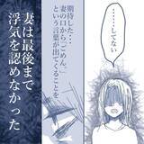 「【漫画】私は最後まで妻から「ごめん」の言葉を期待したが妻は浮気を認めず【見えない地獄 Vol.44】」の画像5
