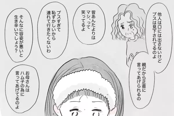 「「ありのままで愛されたい」けど、私なんかは「整形しなくちゃいけない」」の画像