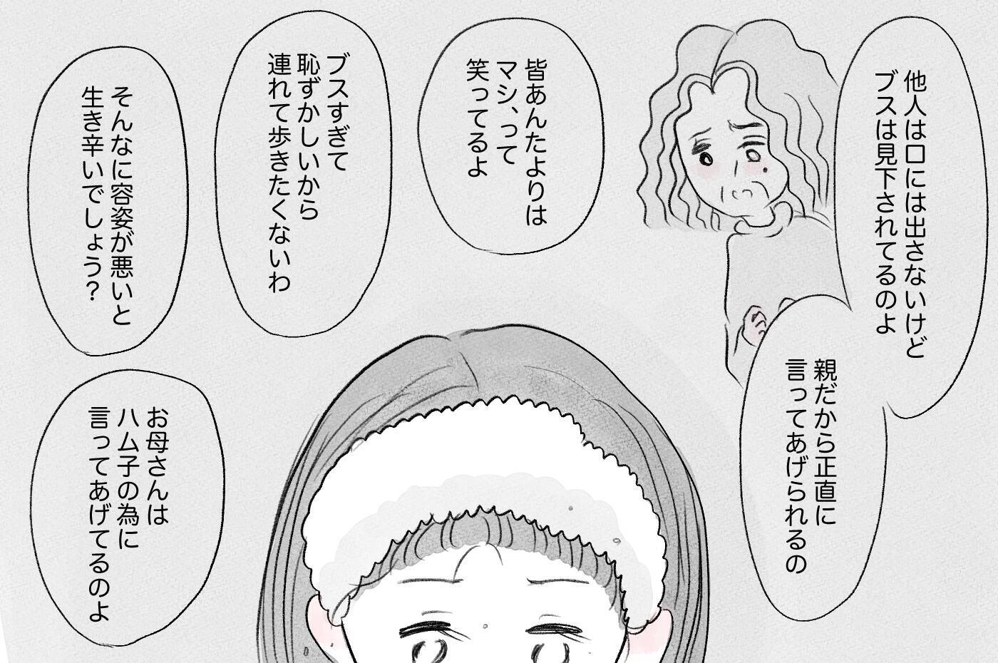 「ありのままで愛されたい」けど、私なんかは「整形しなくちゃいけない」