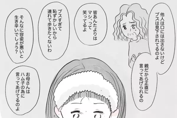 「「ありのままで愛されたい」けど、私なんかは「整形しなくちゃいけない」」の画像