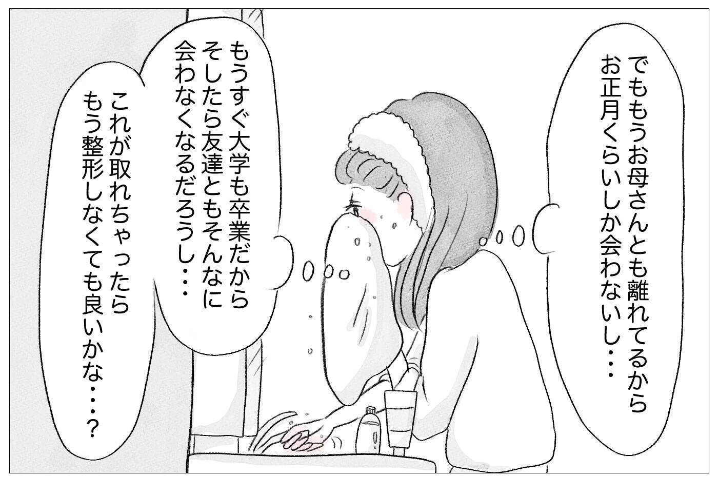 「ありのままで愛されたい」けど、私なんかは「整形しなくちゃいけない」