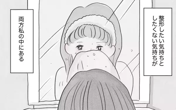 「「ありのままで愛されたい」けど、私なんかは「整形しなくちゃいけない」」の画像