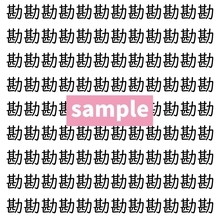 【漢字探し】ずらっと並んだ「勘」の中にまぎれた別の漢字一文字は？