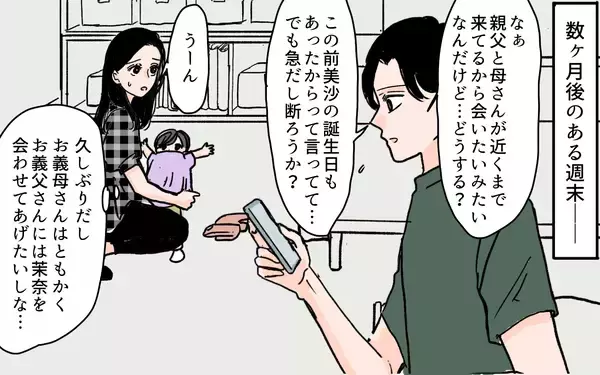 「「何だかかわいそう」孫のアレルギーまで嫁のせいにする義母」の画像