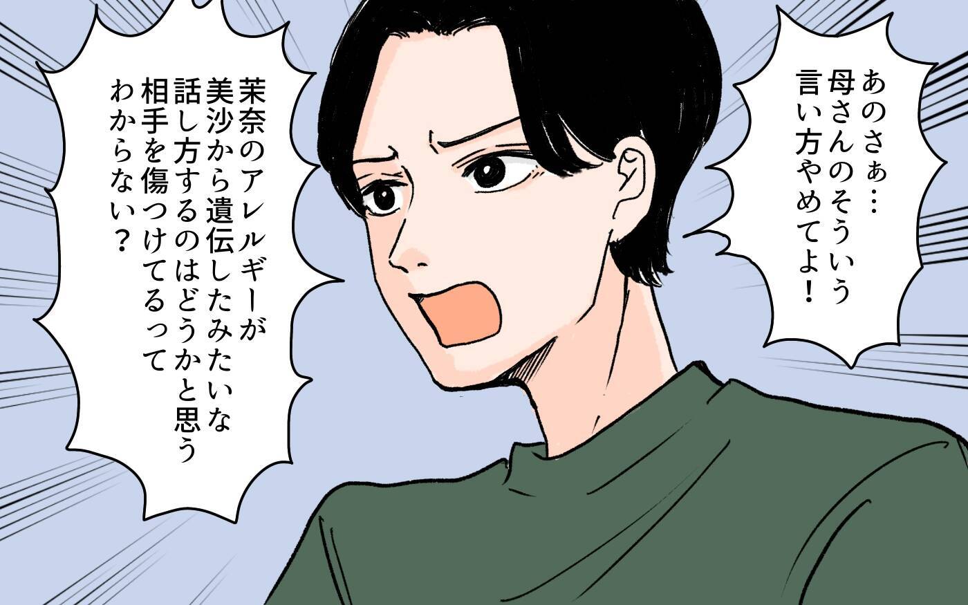 「何だかかわいそう」孫のアレルギーまで嫁のせいにする義母