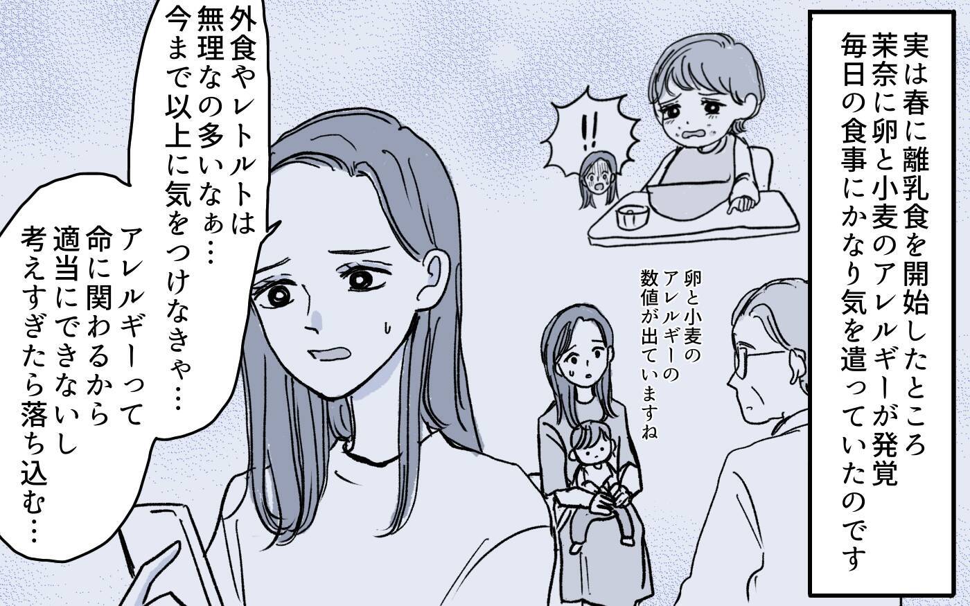 「何だかかわいそう」孫のアレルギーまで嫁のせいにする義母