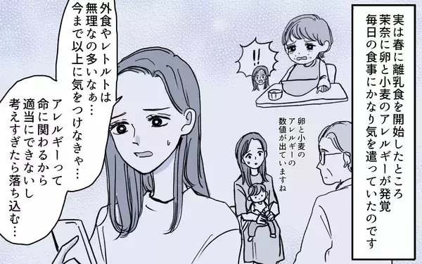 「「何だかかわいそう」孫のアレルギーまで嫁のせいにする義母」の画像