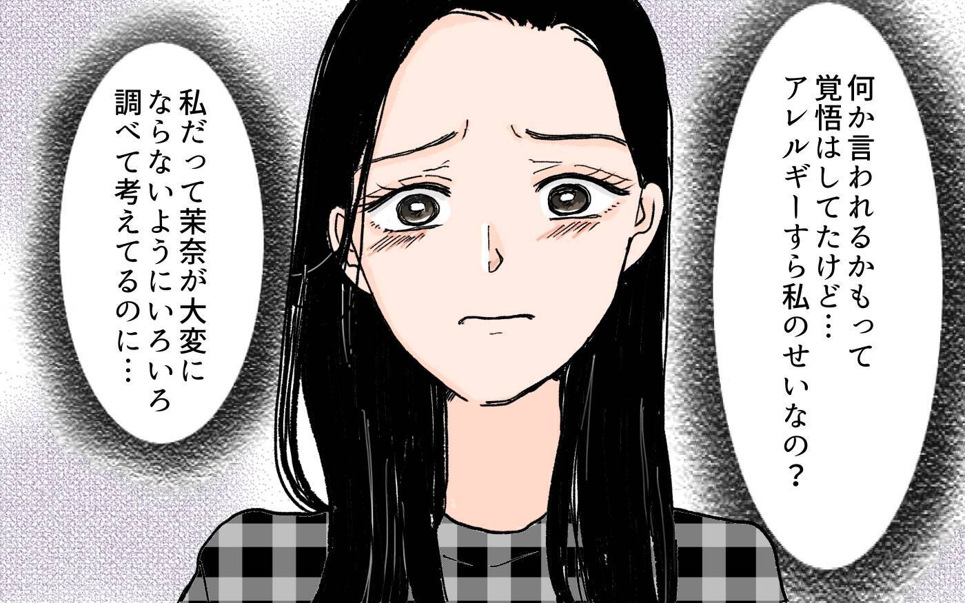 「何だかかわいそう」孫のアレルギーまで嫁のせいにする義母