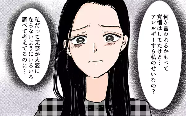 「「何だかかわいそう」孫のアレルギーまで嫁のせいにする義母」の画像