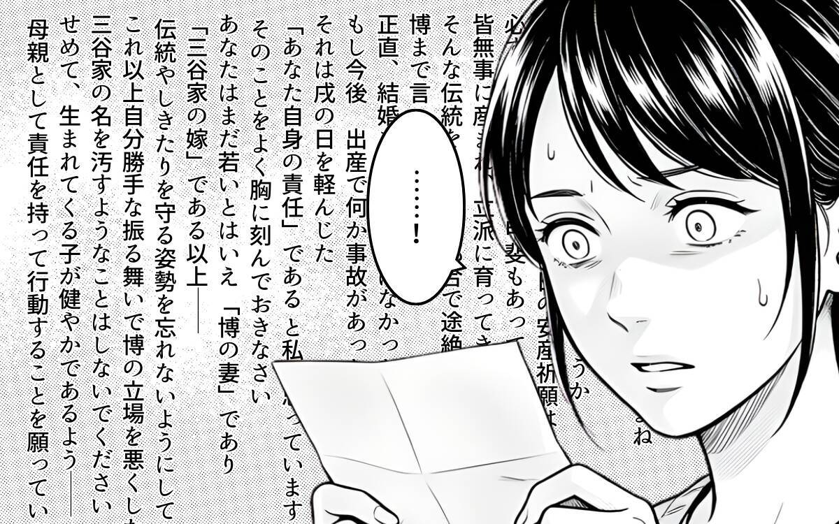 「家の名を汚すな」妊娠中の妻に届いた義父からの手紙に夫は…？