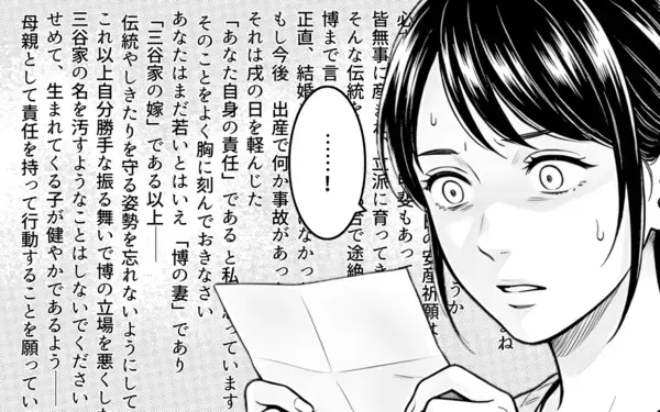 「「家の名を汚すな」妊娠中の妻に届いた義父からの手紙に夫は…？」の画像