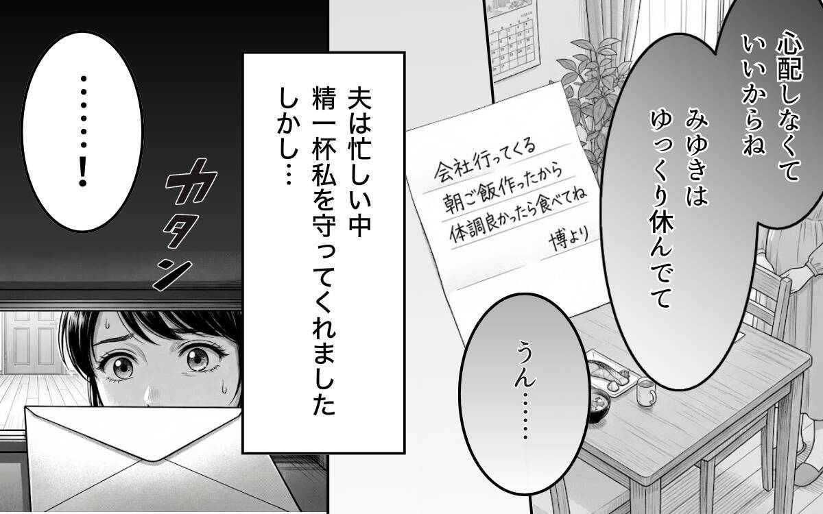 「家の名を汚すな」妊娠中の妻に届いた義父からの手紙に夫は…？