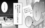 「「家の名を汚すな」妊娠中の妻に届いた義父からの手紙に夫は…？」の画像4