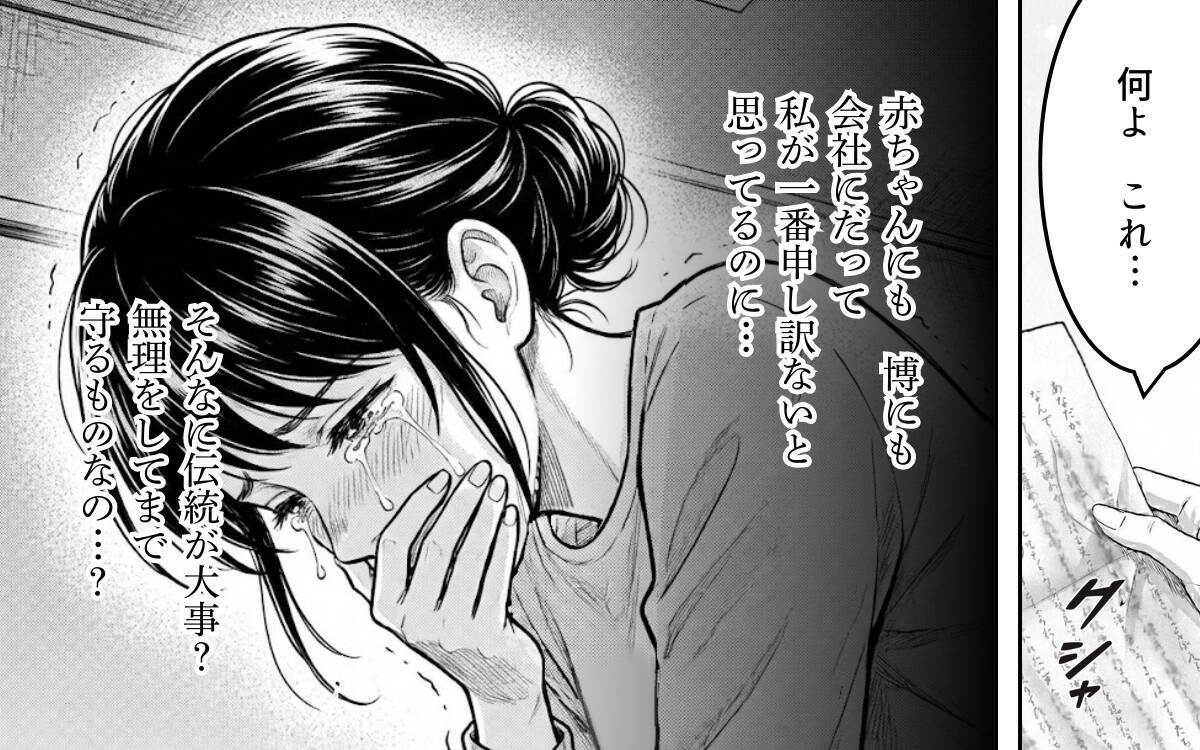 「家の名を汚すな」妊娠中の妻に届いた義父からの手紙に夫は…？