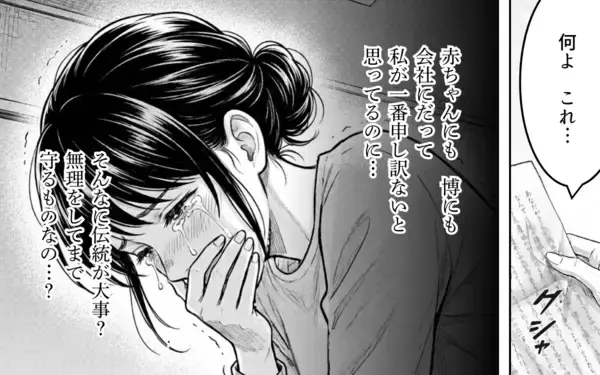 「「家の名を汚すな」妊娠中の妻に届いた義父からの手紙に夫は…？」の画像