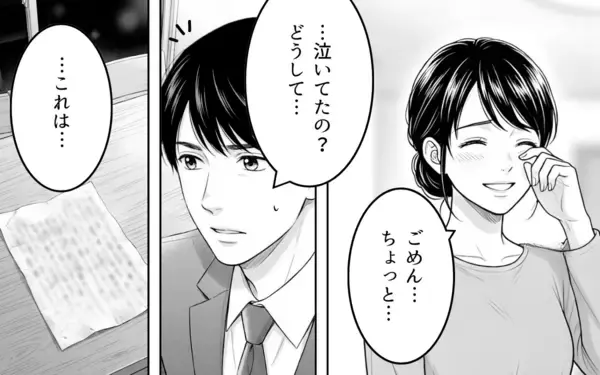 「「家の名を汚すな」妊娠中の妻に届いた義父からの手紙に夫は…？」の画像