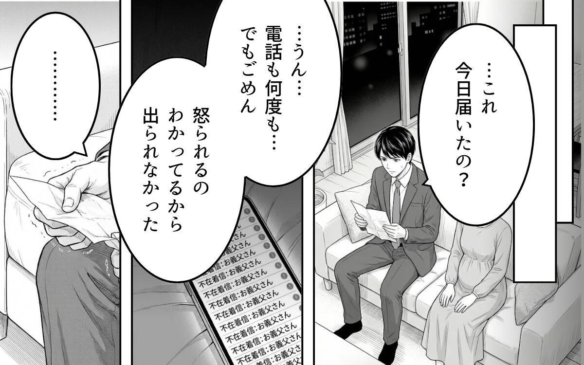 「家の名を汚すな」妊娠中の妻に届いた義父からの手紙に夫は…？