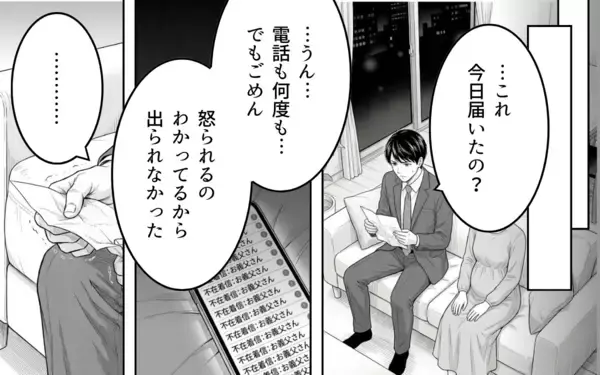 「「家の名を汚すな」妊娠中の妻に届いた義父からの手紙に夫は…？」の画像