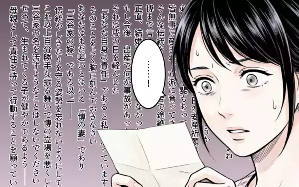 「「家の名を汚すな」妊娠中の妻に届いた義父からの手紙に夫は…？」の画像
