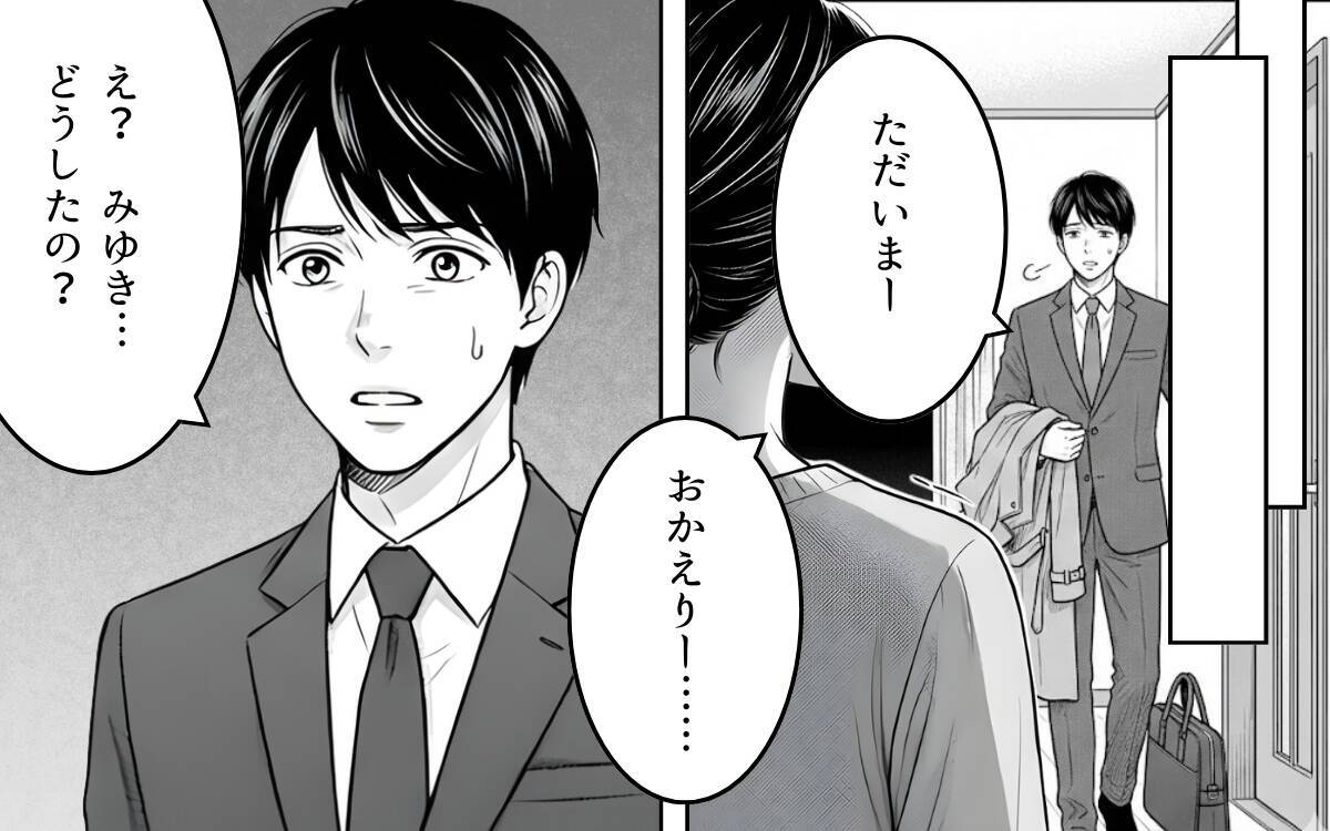 「家の名を汚すな」妊娠中の妻に届いた義父からの手紙に夫は…？