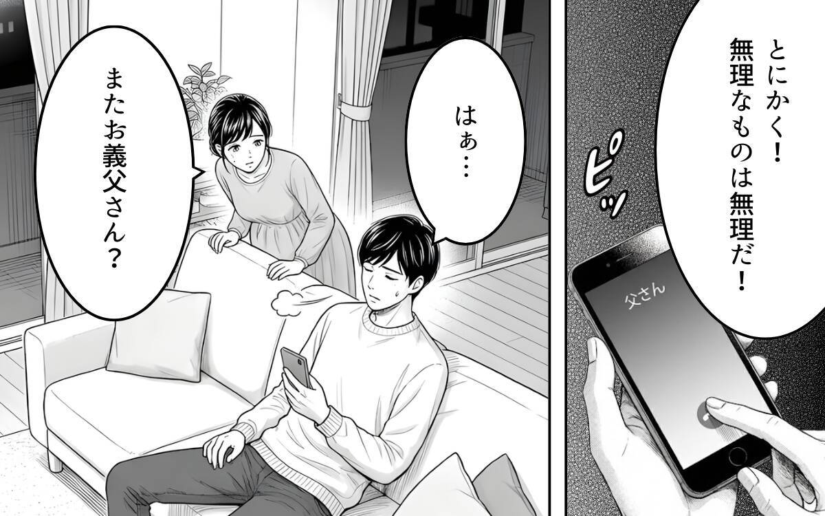 「家の名を汚すな」妊娠中の妻に届いた義父からの手紙に夫は…？