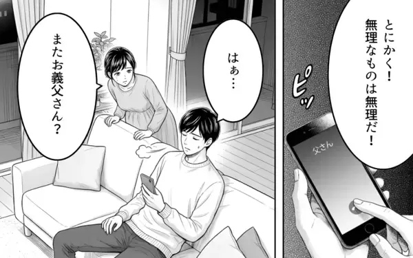 「「家の名を汚すな」妊娠中の妻に届いた義父からの手紙に夫は…？」の画像