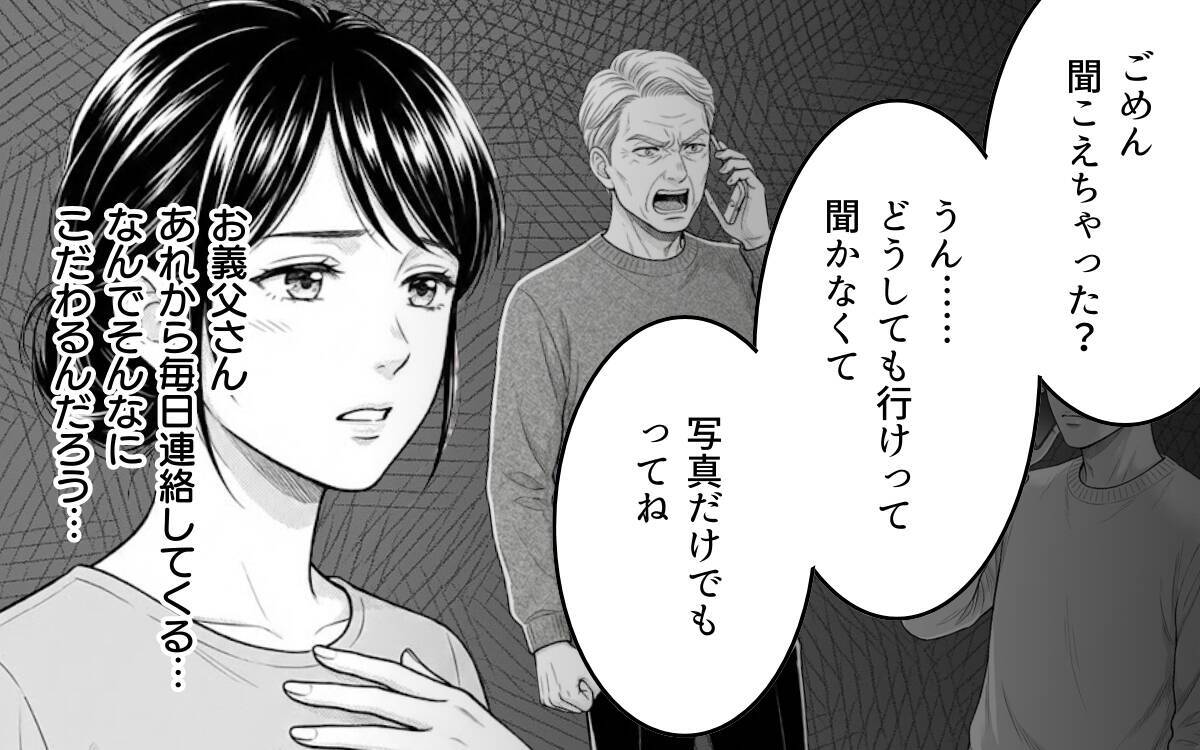 「家の名を汚すな」妊娠中の妻に届いた義父からの手紙に夫は…？