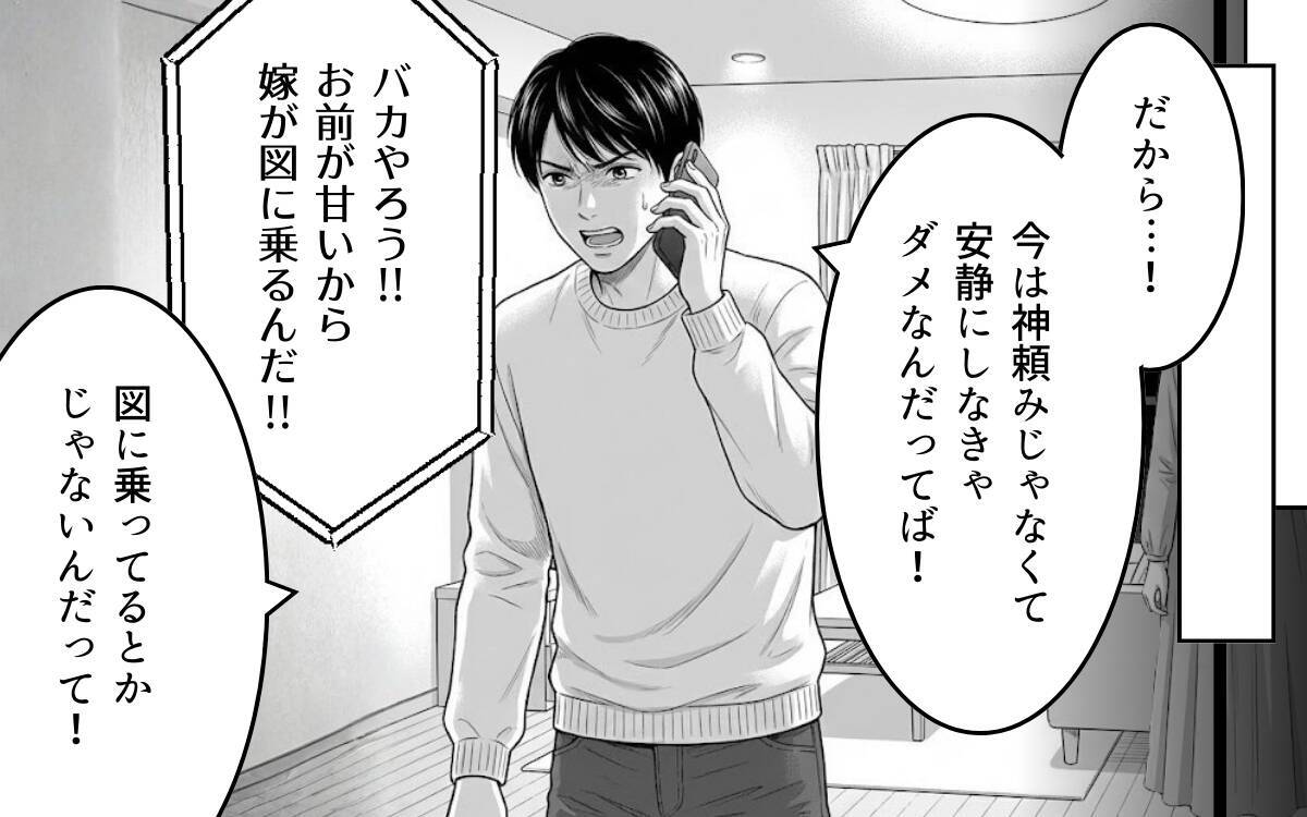 「家の名を汚すな」妊娠中の妻に届いた義父からの手紙に夫は…？
