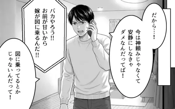 「「家の名を汚すな」妊娠中の妻に届いた義父からの手紙に夫は…？」の画像