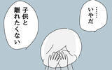 「「子どもと離れたくない…」妻からの離婚提案を拒否する夫、その身勝手な言い訳がひどい」の画像15
