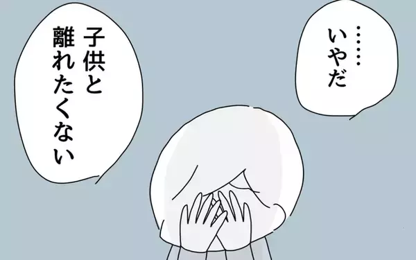 「「子どもと離れたくない…」妻からの離婚提案を拒否する夫、その身勝手な言い訳がひどい」の画像