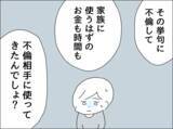 「「子どもと離れたくない…」妻からの離婚提案を拒否する夫、その身勝手な言い訳がひどい」の画像4